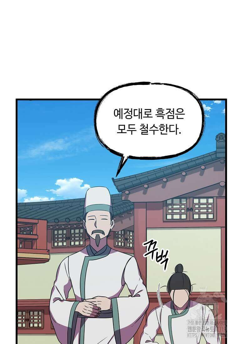 의원귀환 140화 18