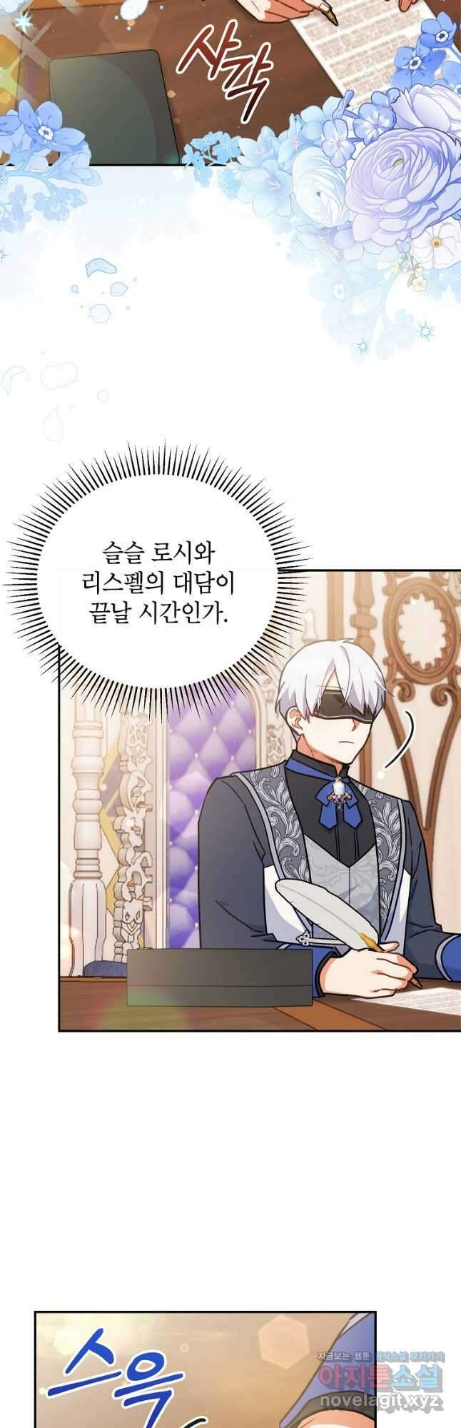 꽃을 피우는 아기 가주님 36화 3