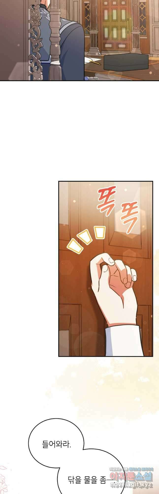 꽃을 피우는 아기 가주님 36화 9