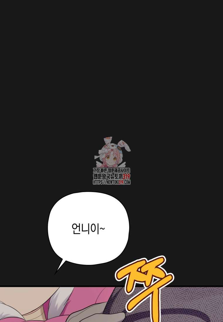 장르가 순정 30화 1