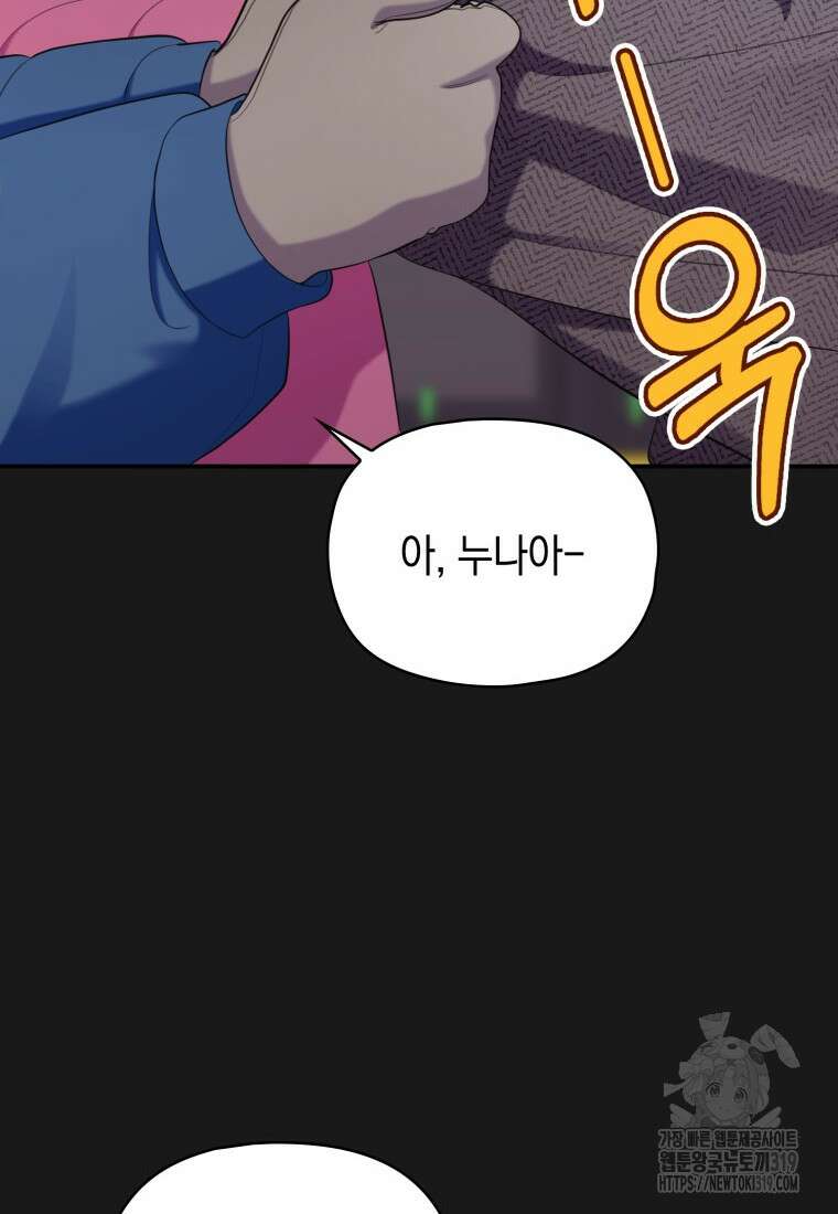 장르가 순정 30화 2