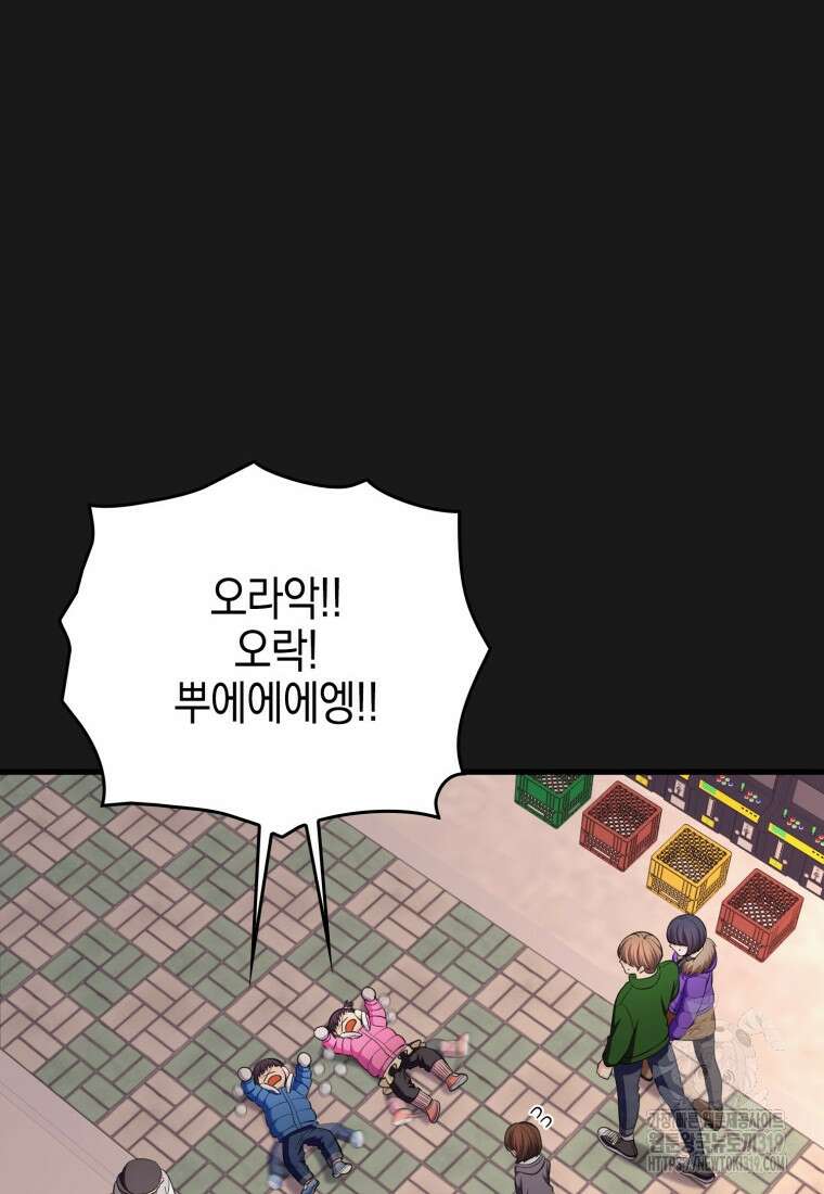 장르가 순정 30화 4