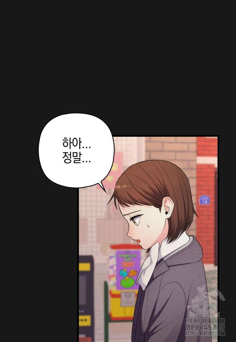장르가 순정 30화 7