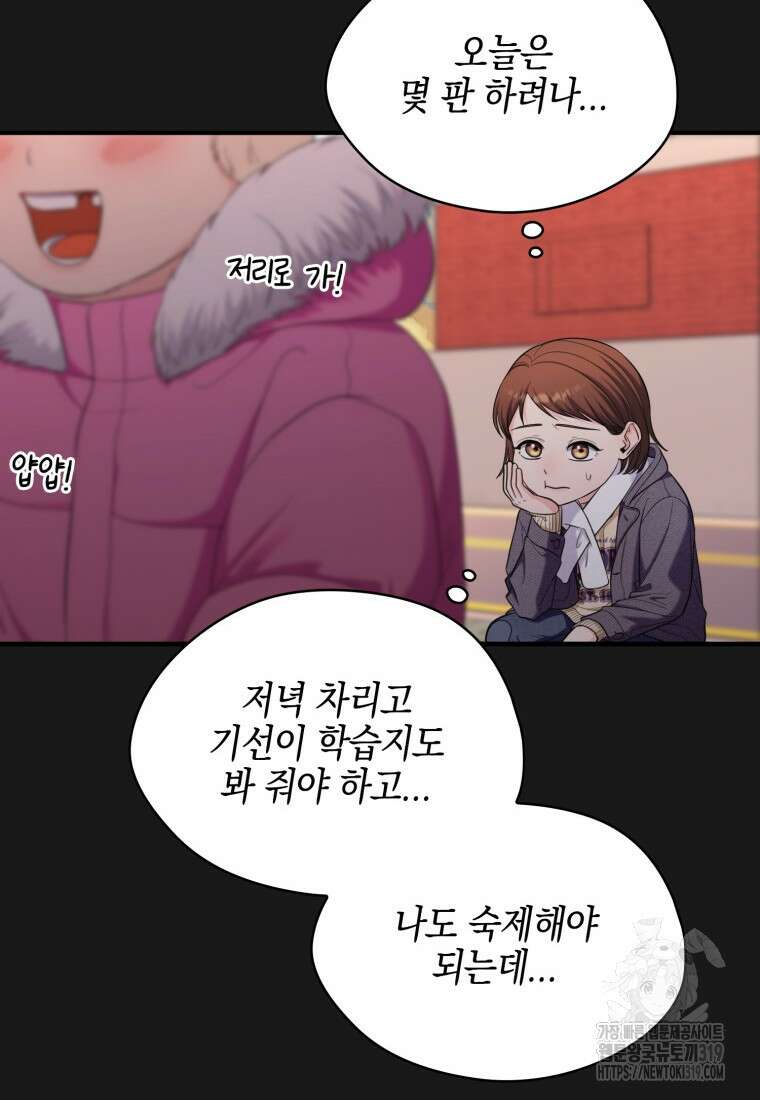 장르가 순정 30화 10