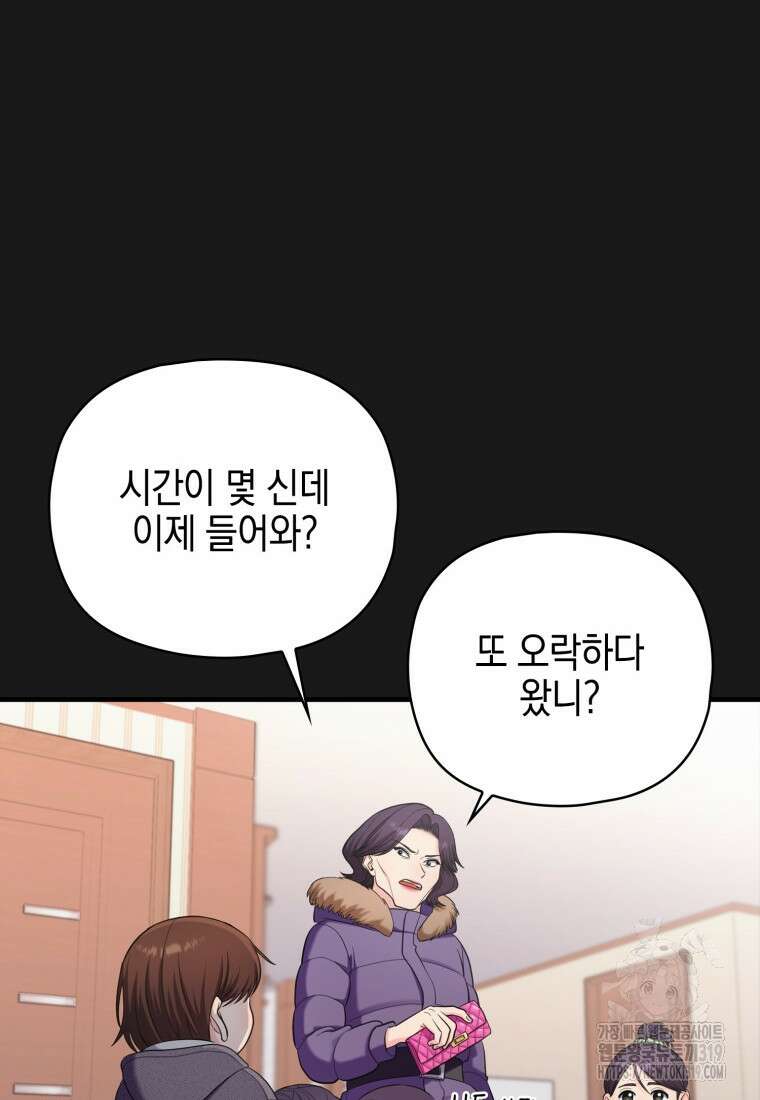 장르가 순정 30화 13