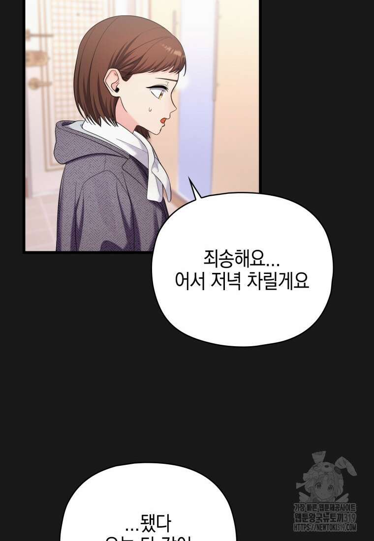 장르가 순정 30화 15