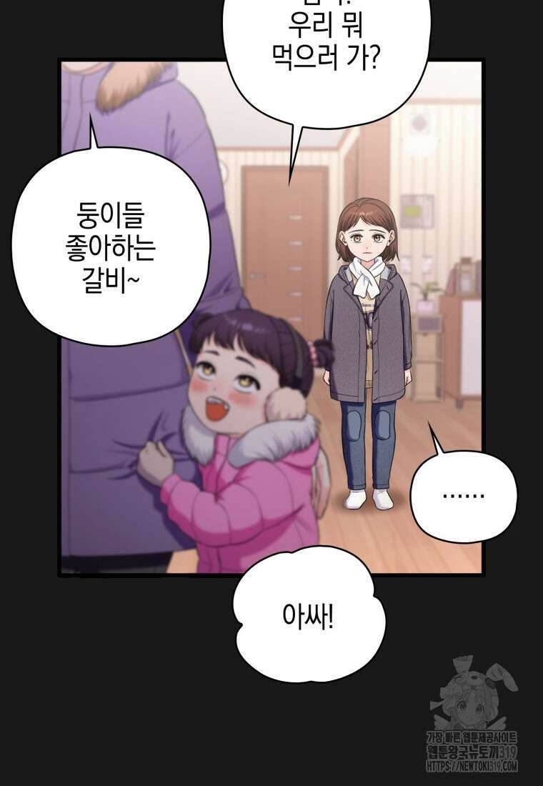 장르가 순정 30화 19