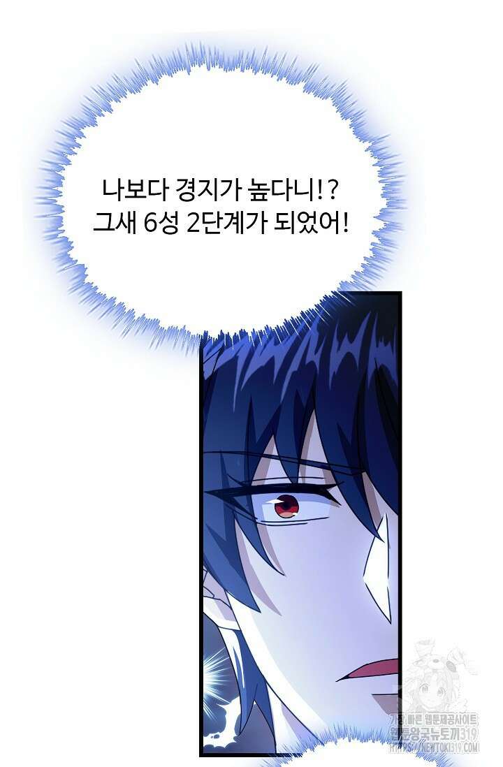 탑클래스 마스터의 귀환 29화 13