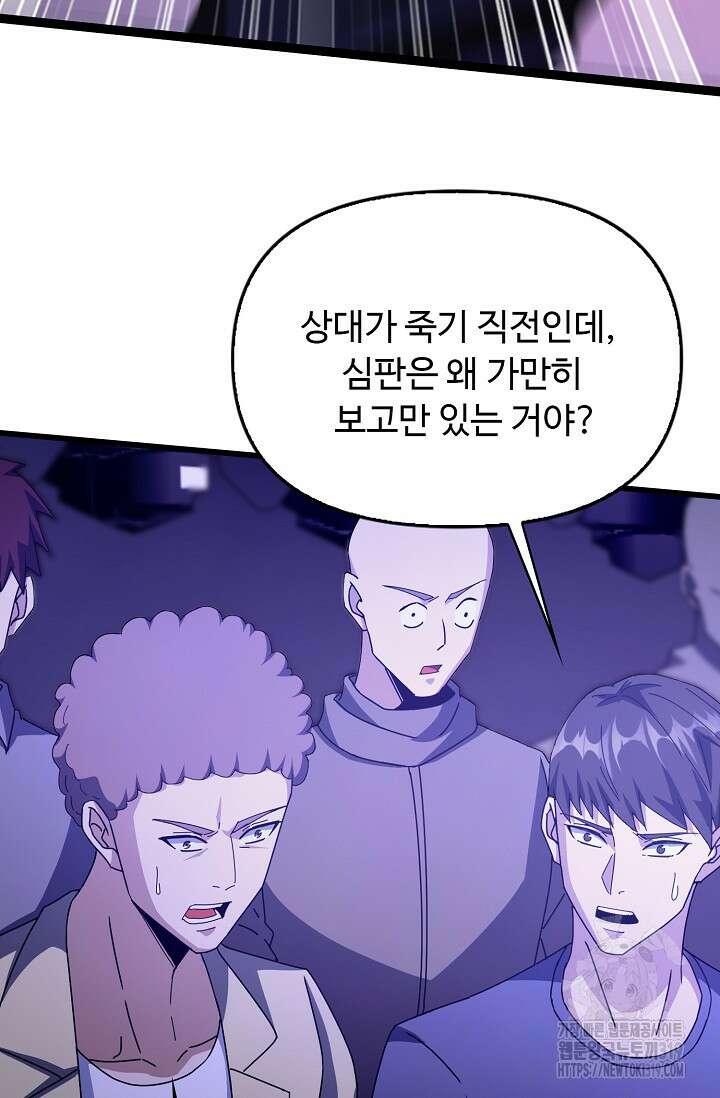 탑클래스 마스터의 귀환 29화 16