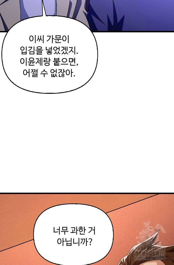 탑클래스 마스터의 귀환 29화 17