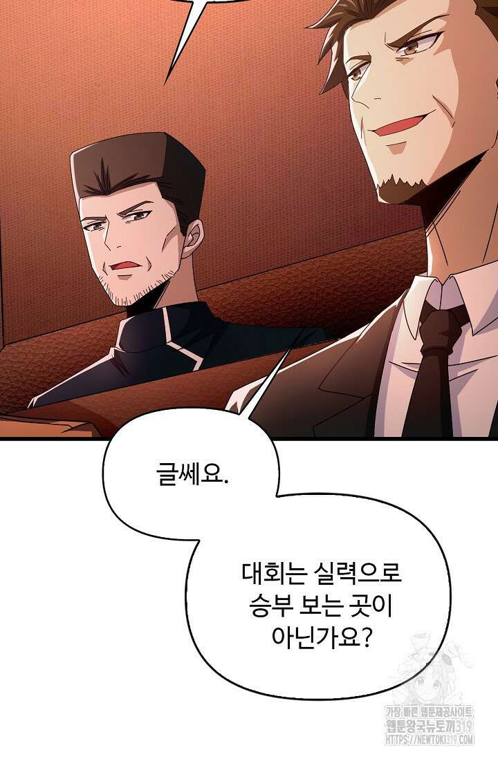 탑클래스 마스터의 귀환 29화 18