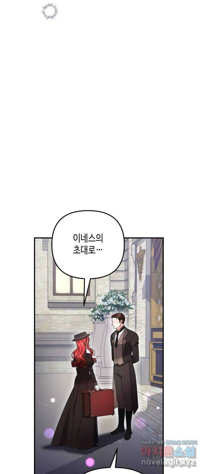 당신의 그림자를 그만두었을 때 44화 4