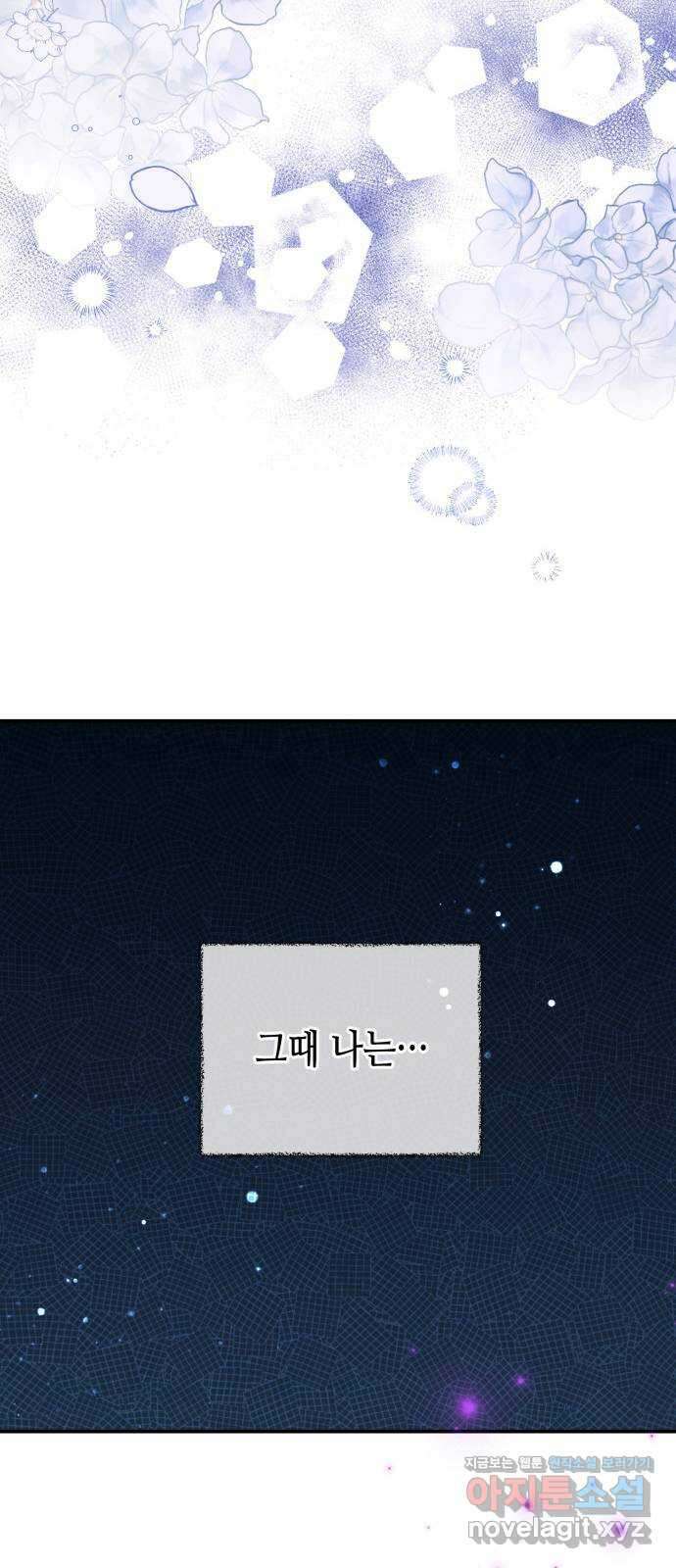 당신의 그림자를 그만두었을 때 44화 12