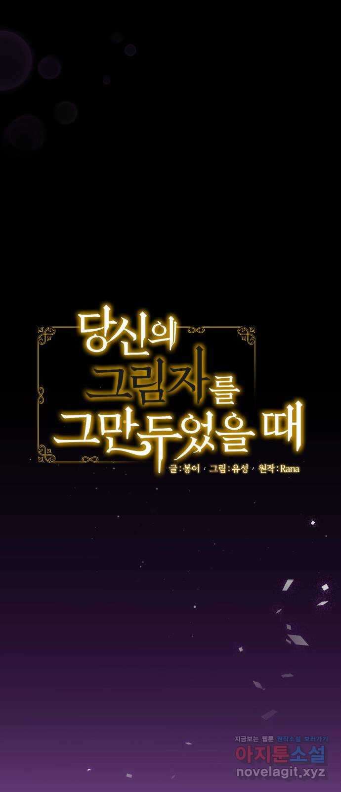 당신의 그림자를 그만두었을 때 44화 15