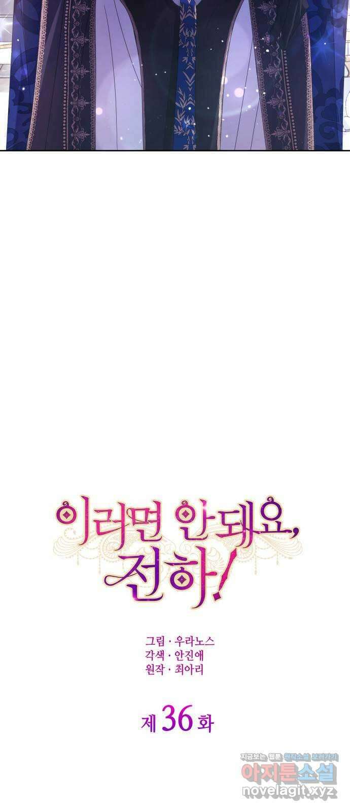 이러면 안 돼요, 전하! 36화 4