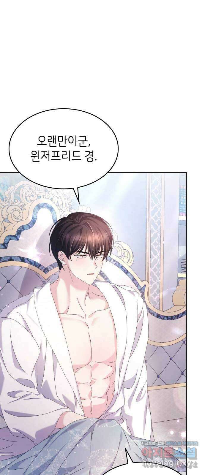 이러면 안 돼요, 전하! 36화 5