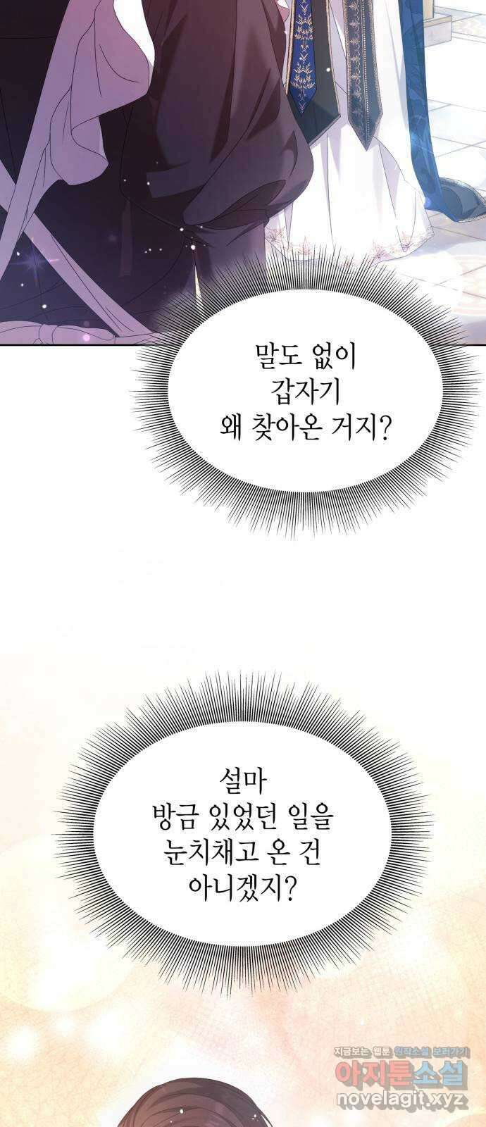 이러면 안 돼요, 전하! 36화 7