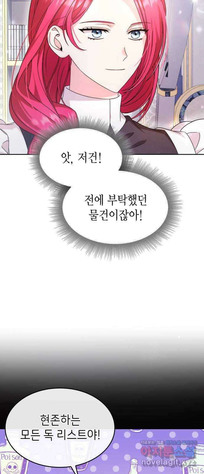 이러면 안 돼요, 전하! 36화 12