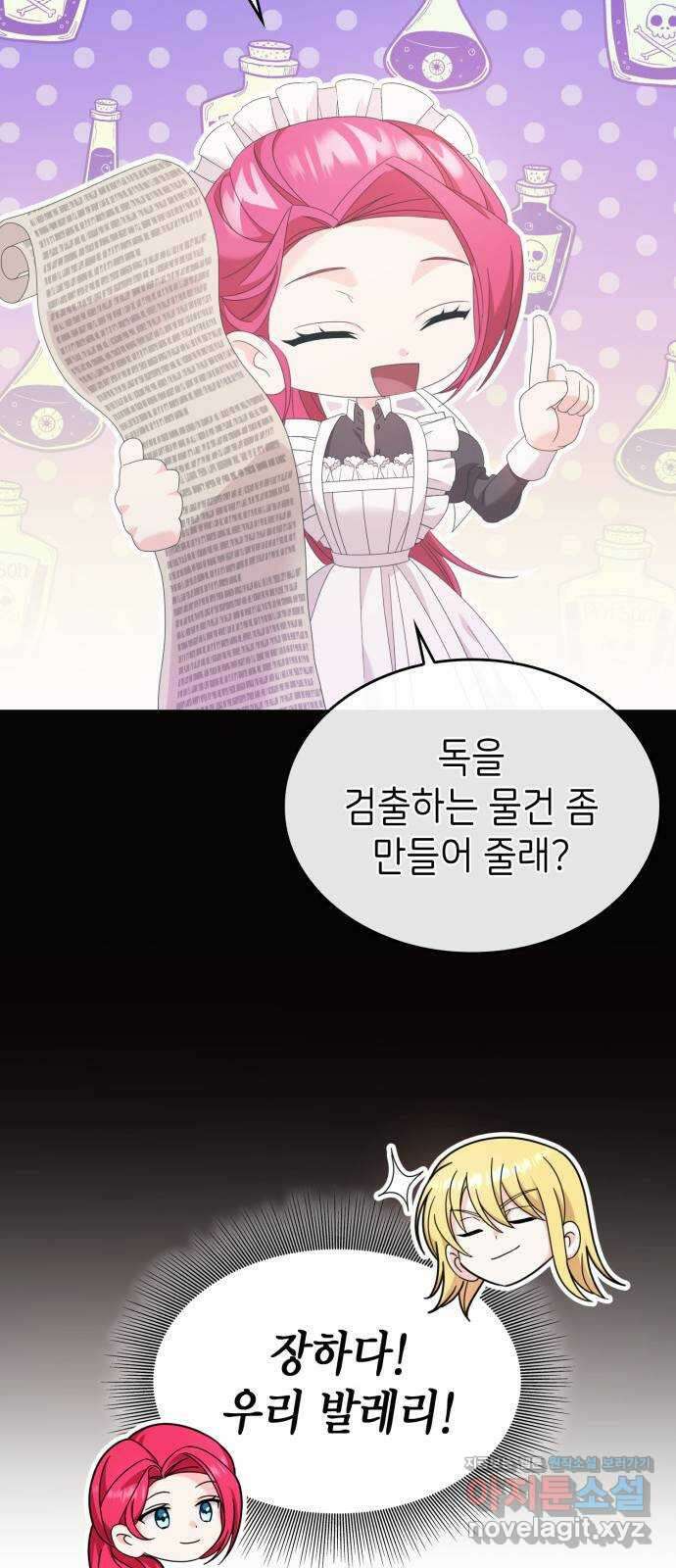 이러면 안 돼요, 전하! 36화 13