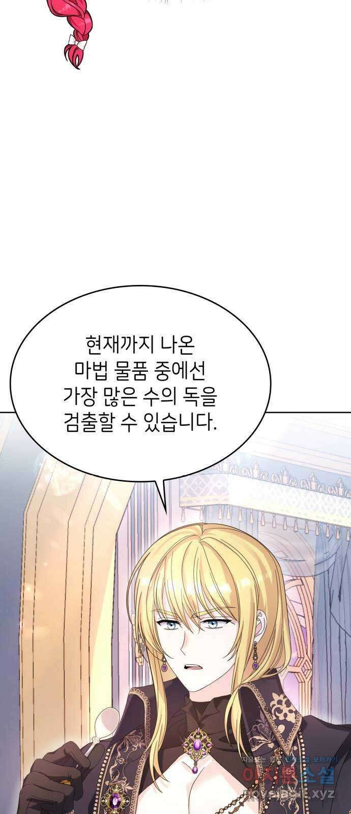 이러면 안 돼요, 전하! 36화 14