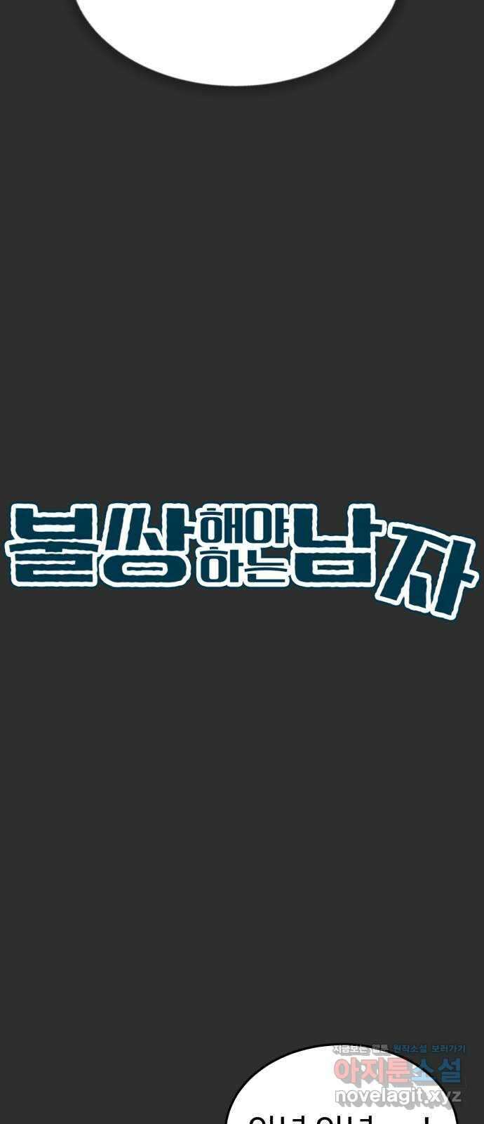 불쌍해야 하는 남자 44화 10