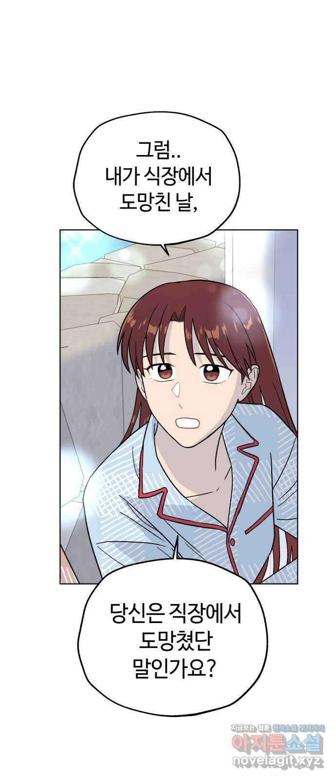 사랑하는 여배우들 71화 1