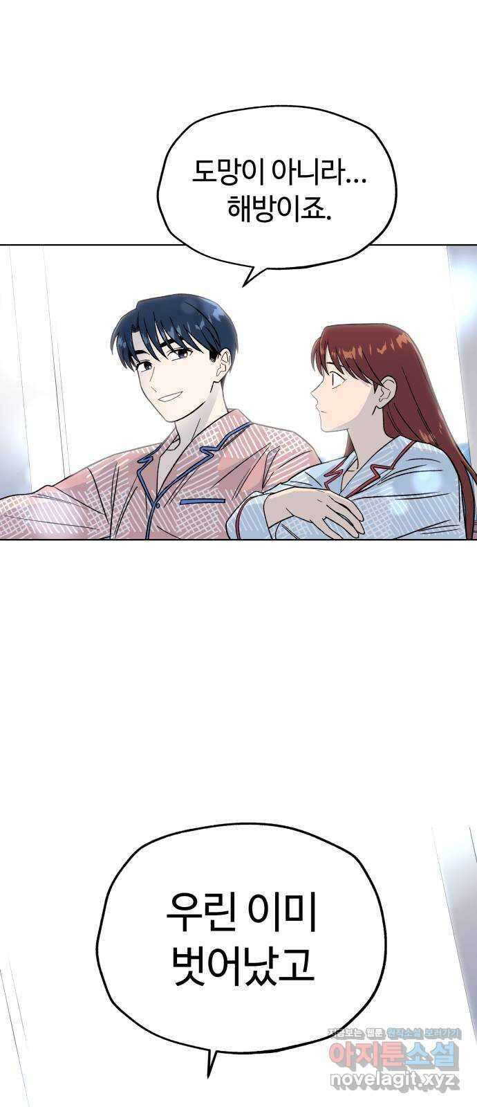 사랑하는 여배우들 71화 2