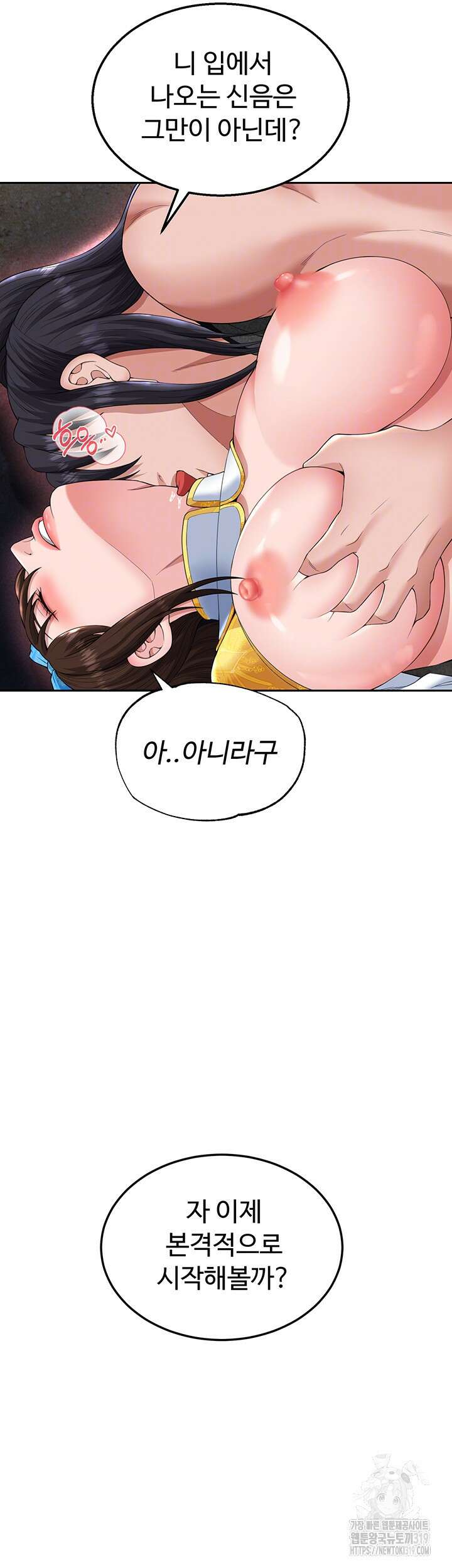 무협지 안으로 들어와버렸다. 15화 9