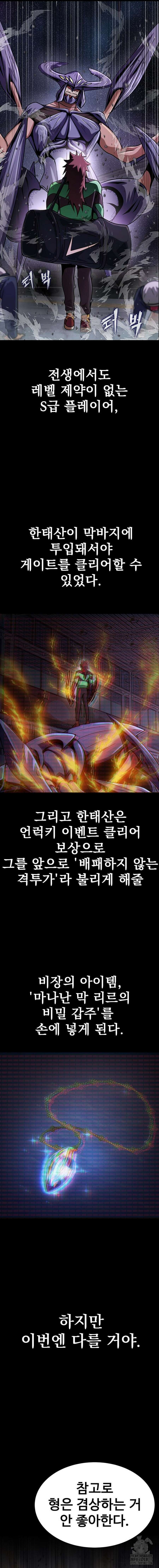 강철을 먹는 플레이어 23화 2