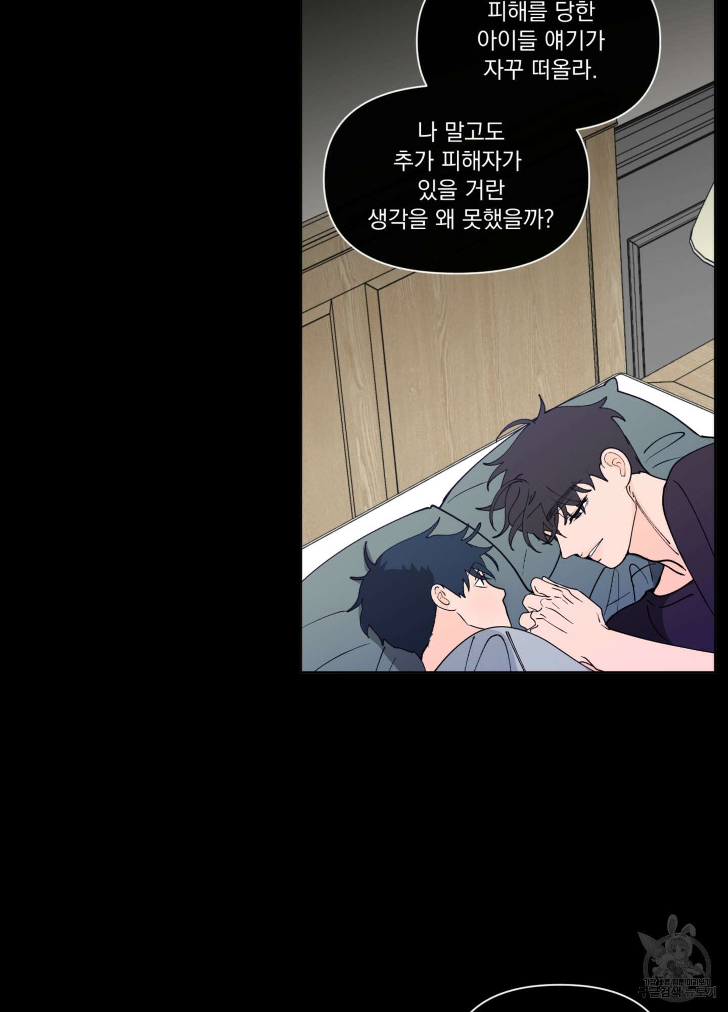 빠나나 스캔들 시즌3 42화 17