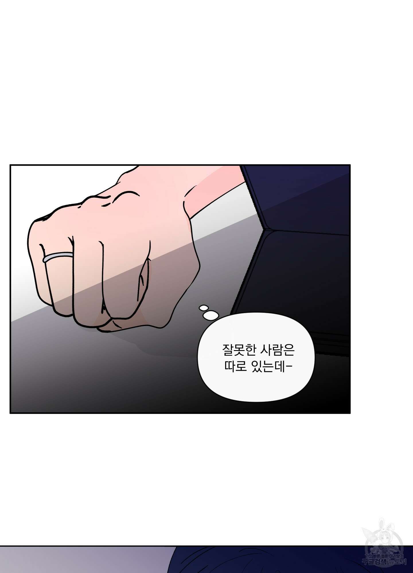 빠나나 스캔들 시즌3 42화 21
