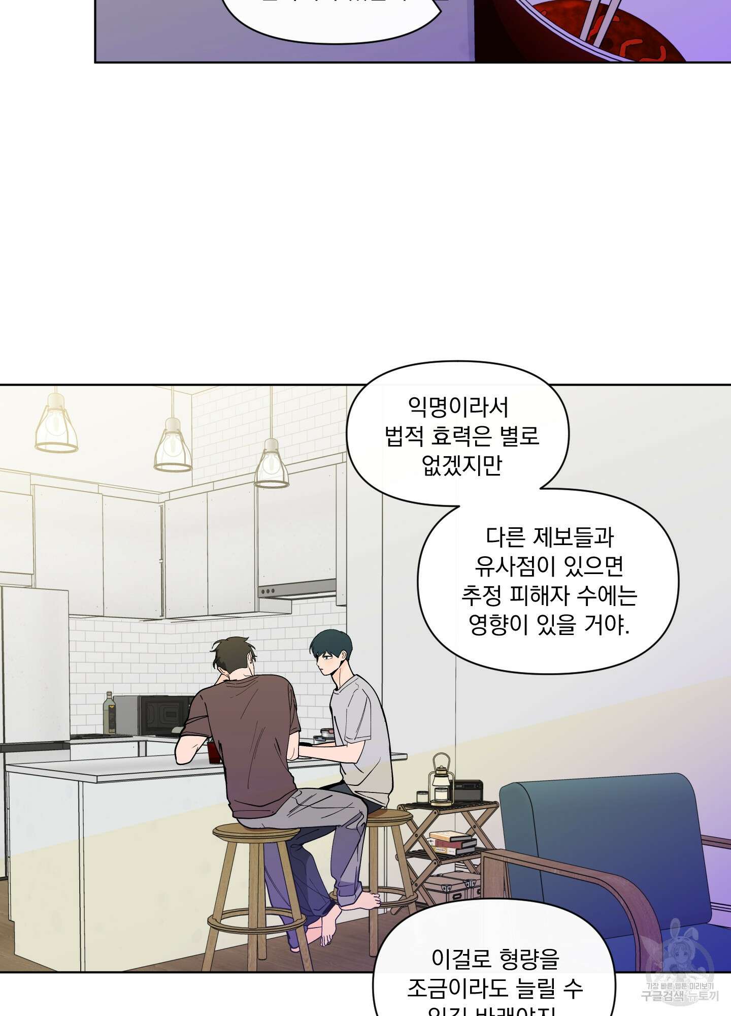 빠나나 스캔들 시즌3 42화 31