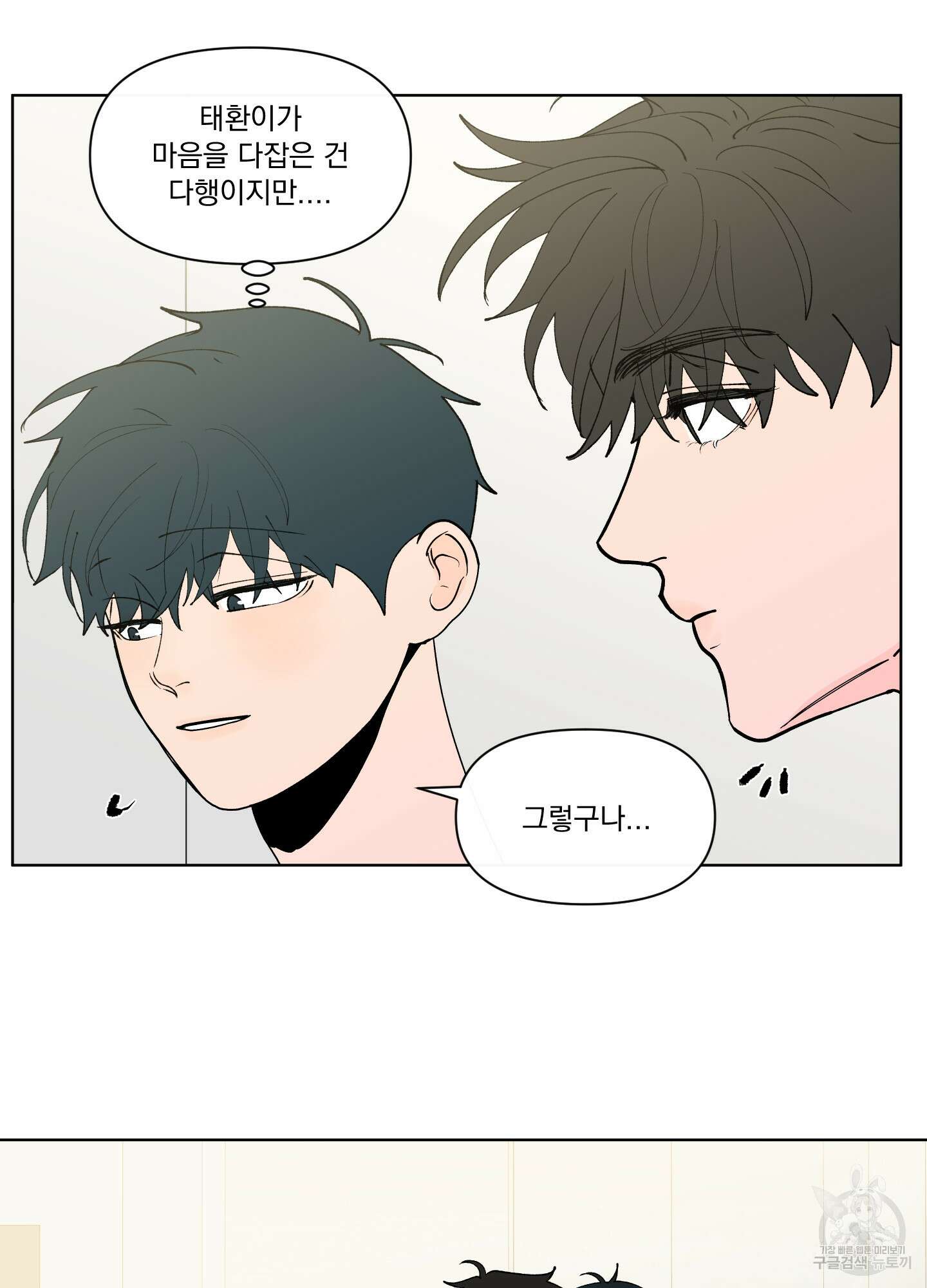 빠나나 스캔들 시즌3 42화 34
