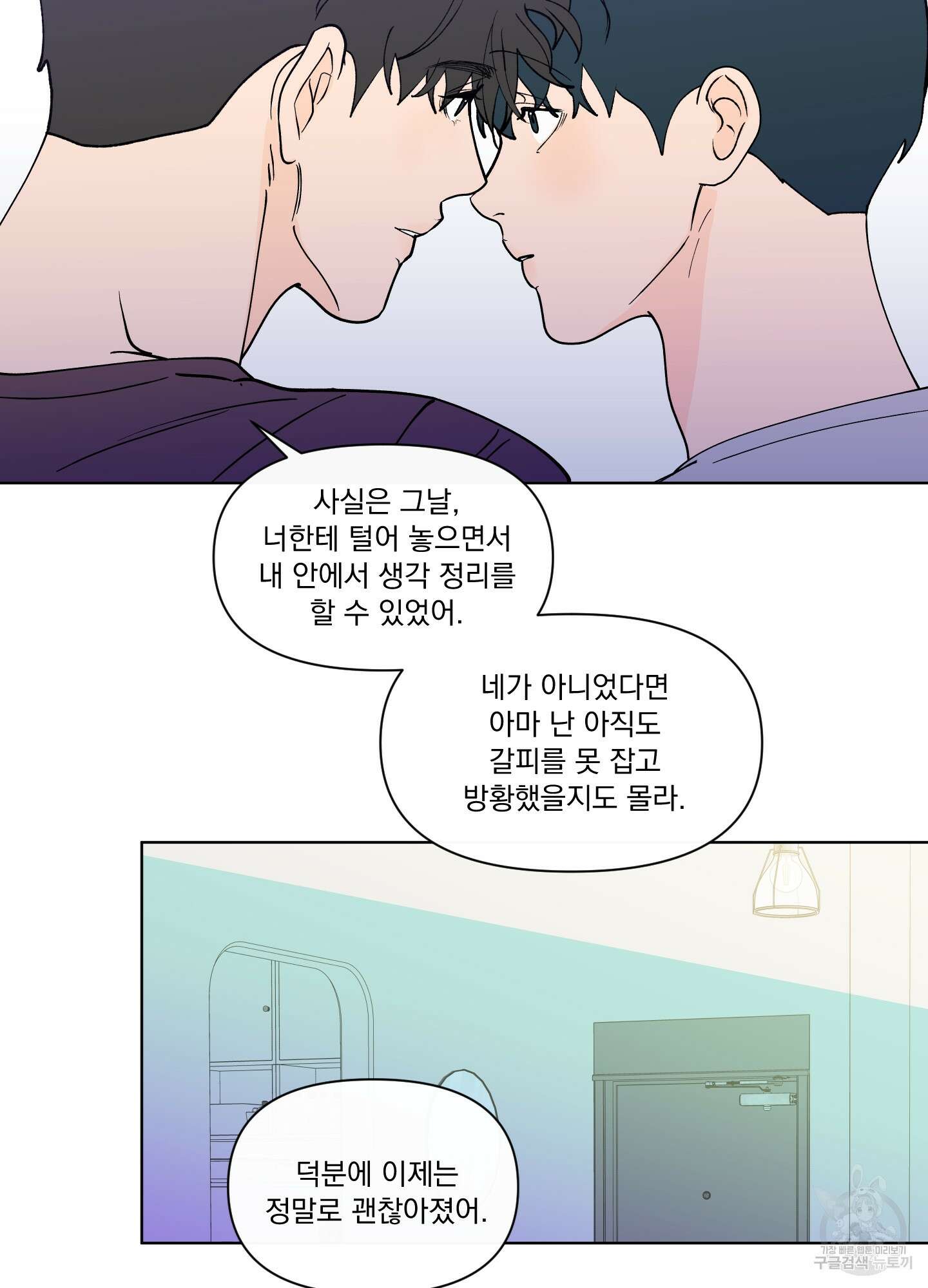 빠나나 스캔들 시즌3 42화 36