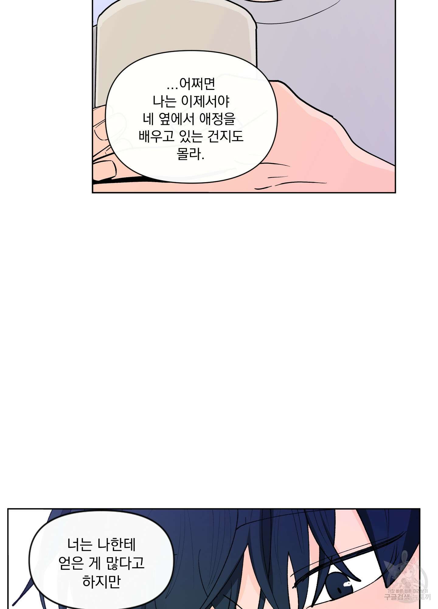 빠나나 스캔들 시즌3 42화 49