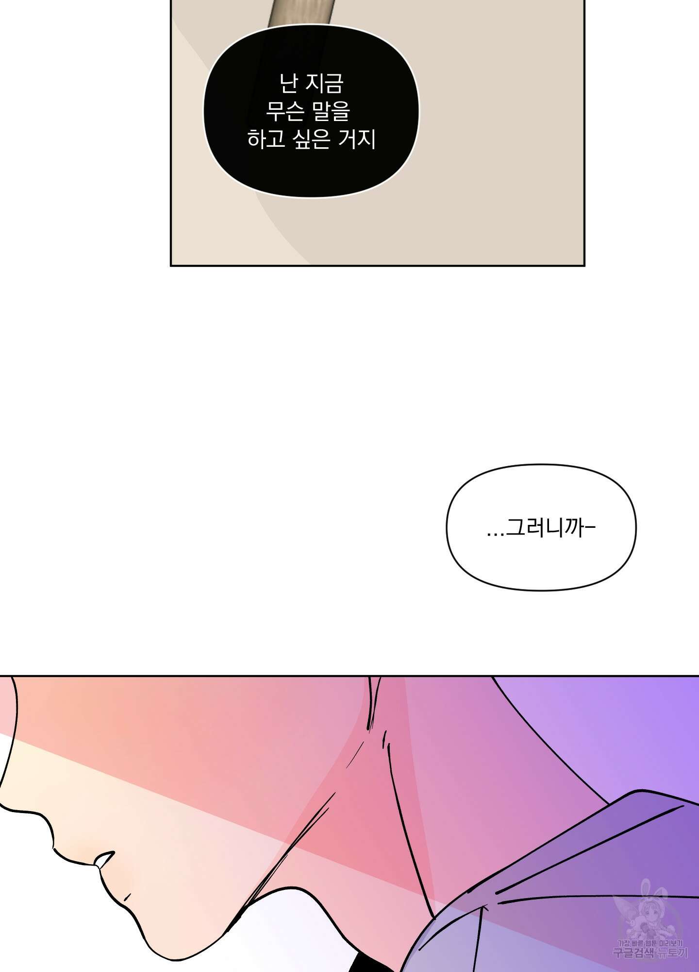 빠나나 스캔들 시즌3 42화 51