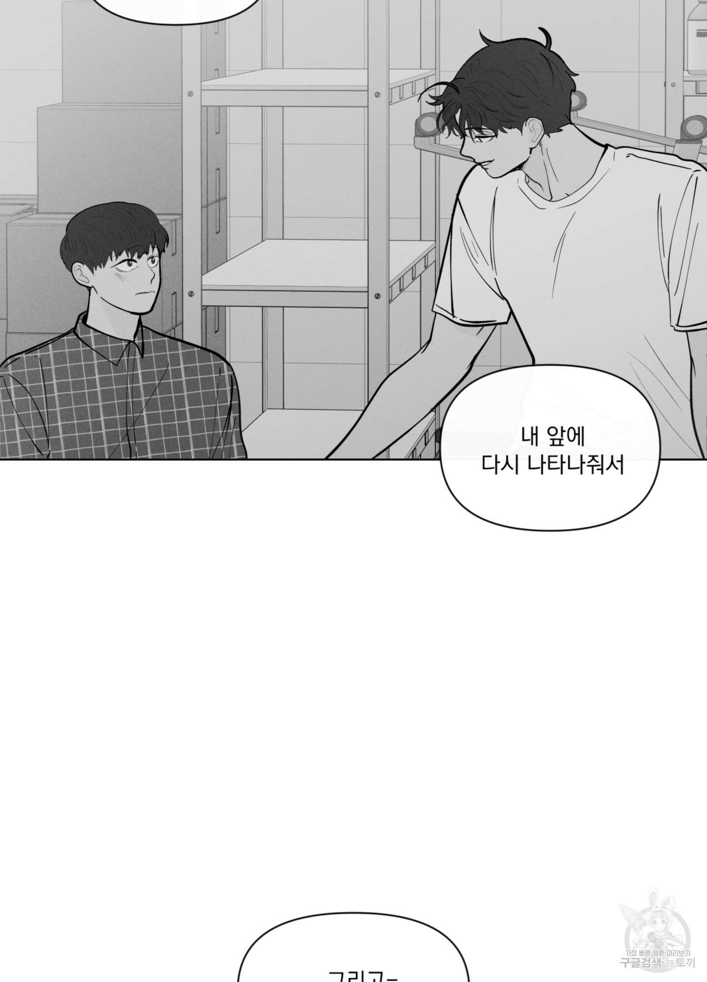 빠나나 스캔들 시즌3 42화 54