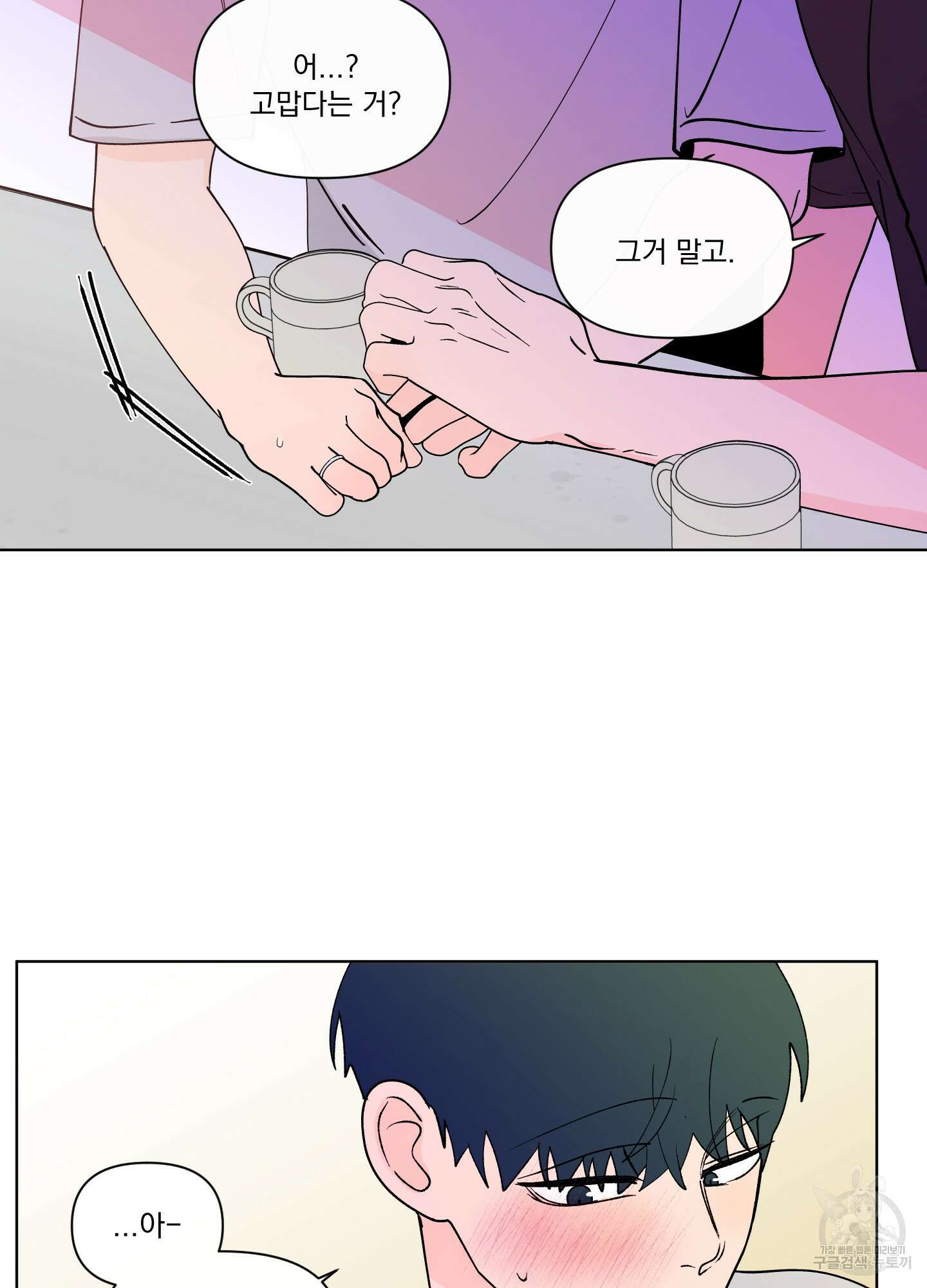 빠나나 스캔들 시즌3 42화 62