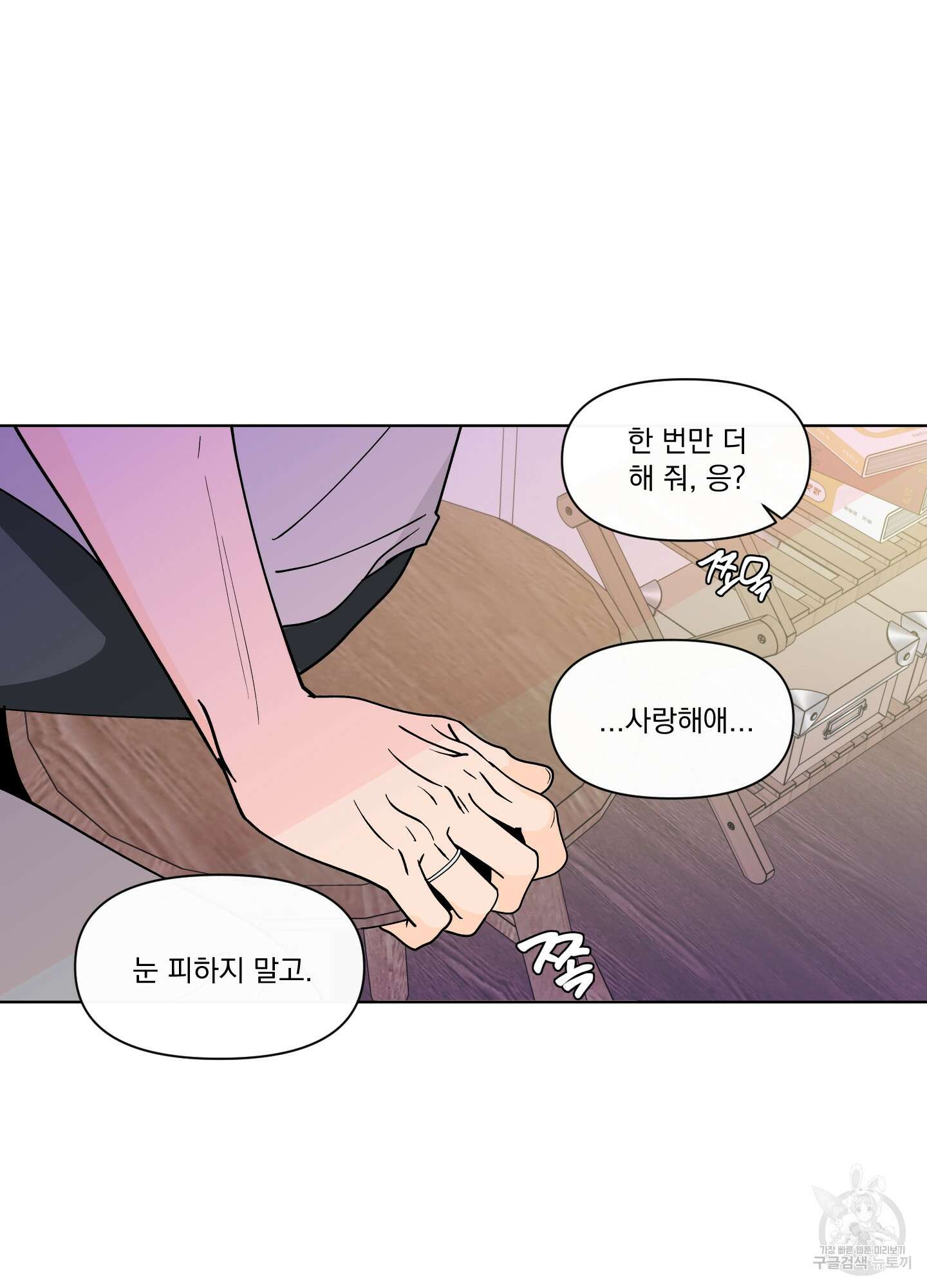 빠나나 스캔들 시즌3 42화 64