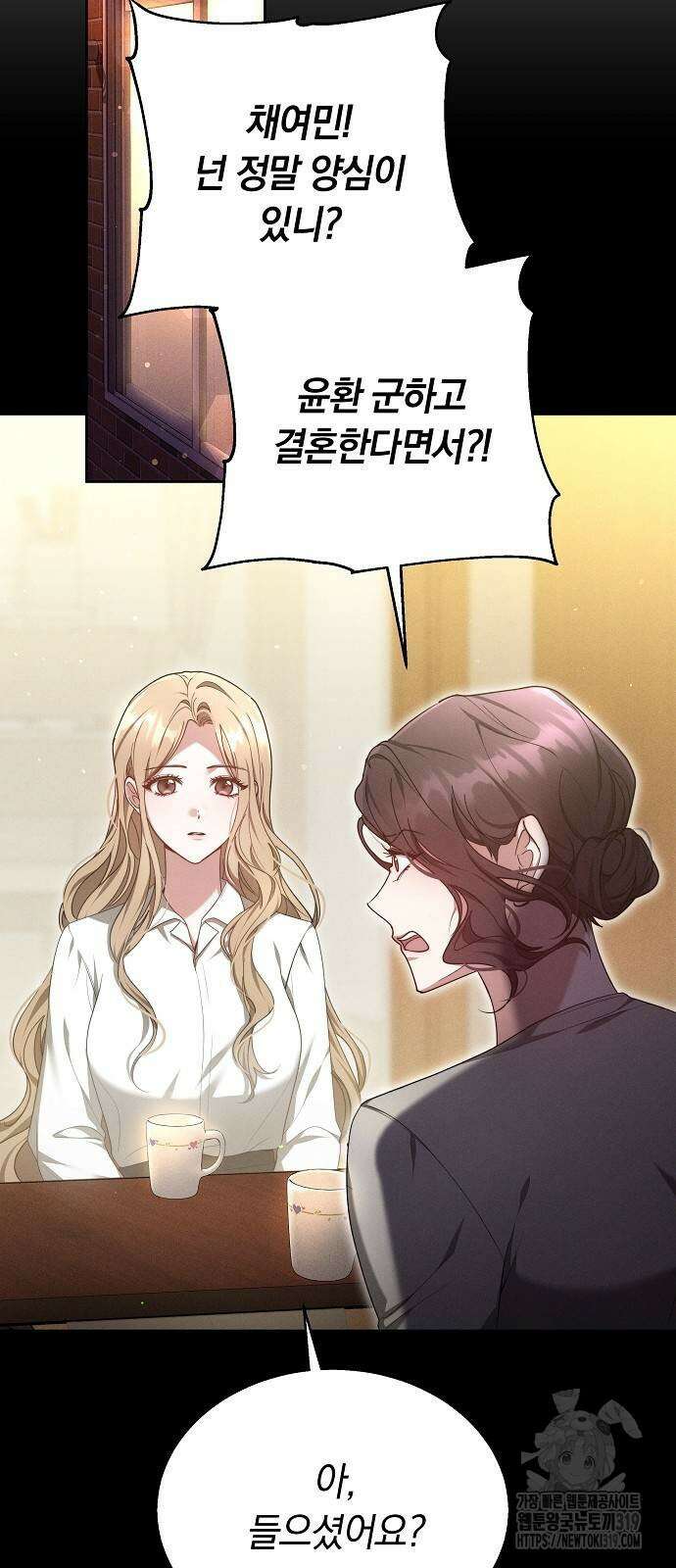 멜팅 슬로우 10화 2