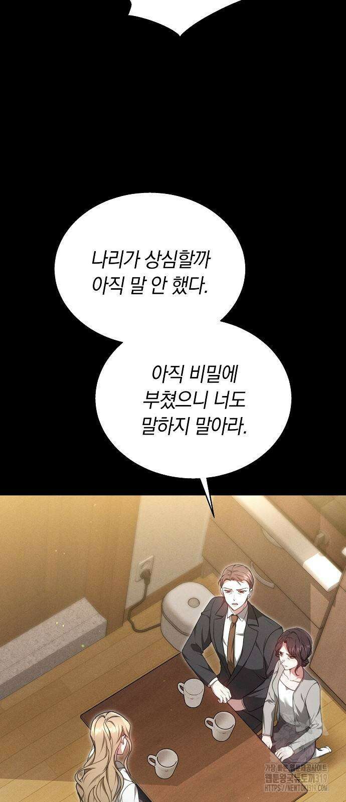 멜팅 슬로우 10화 4