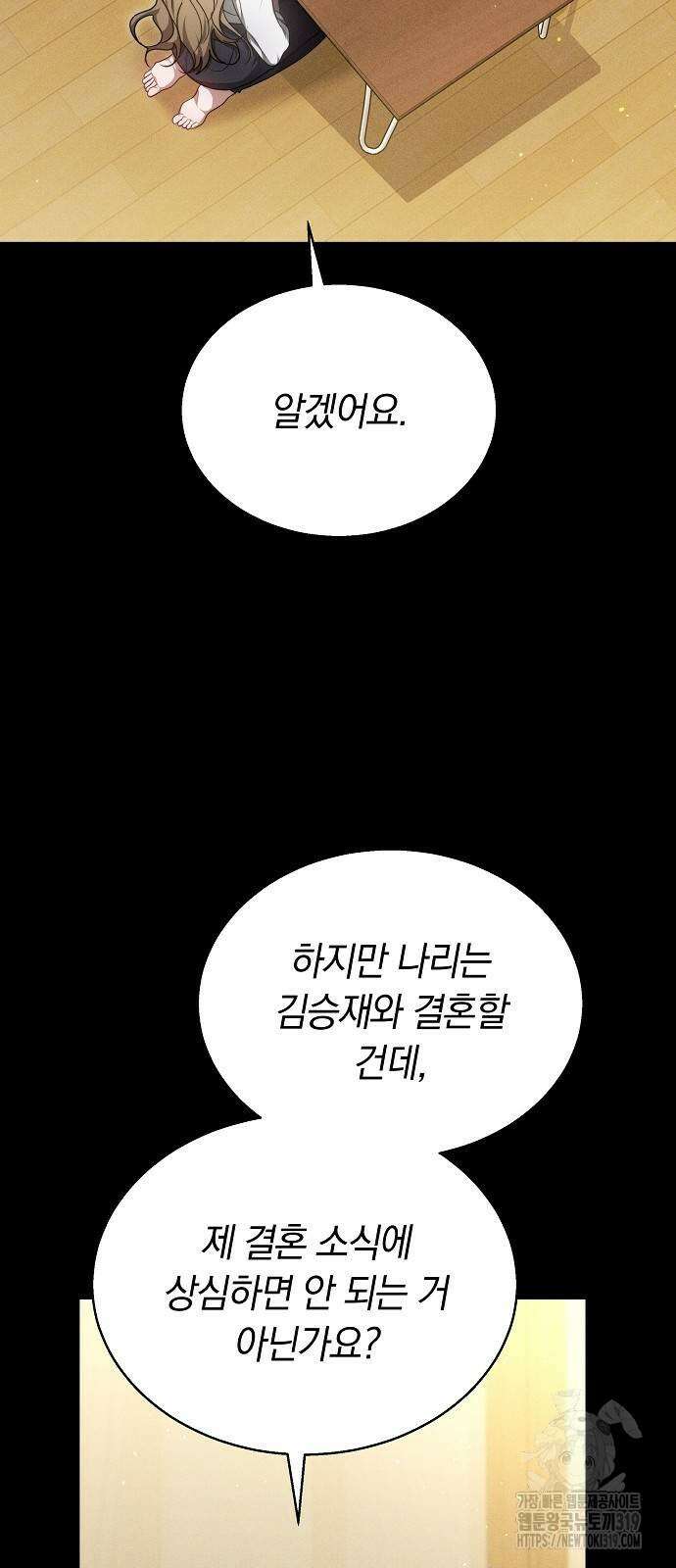 멜팅 슬로우 10화 5