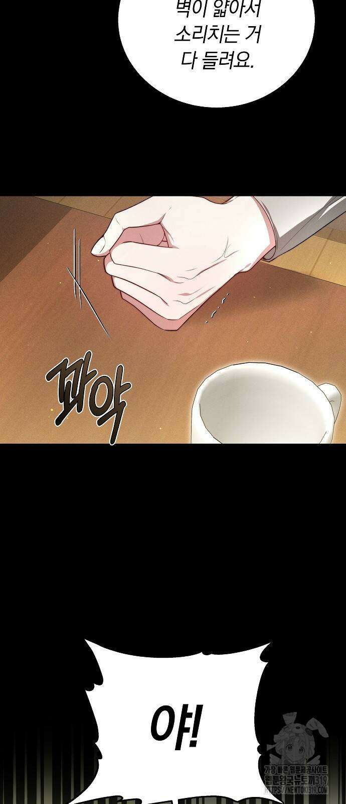 멜팅 슬로우 10화 10