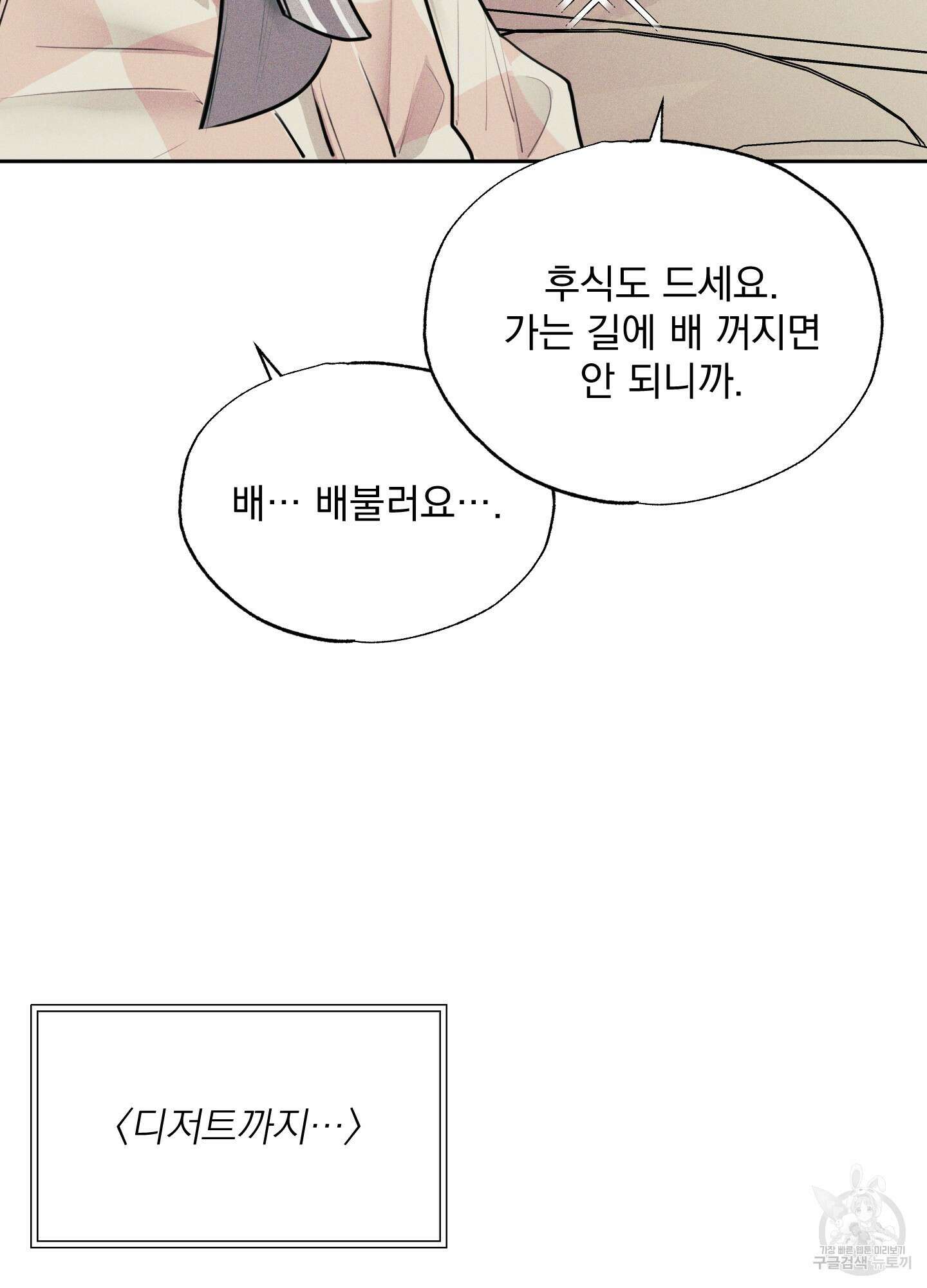 디지 티지 캣워크 12화 15