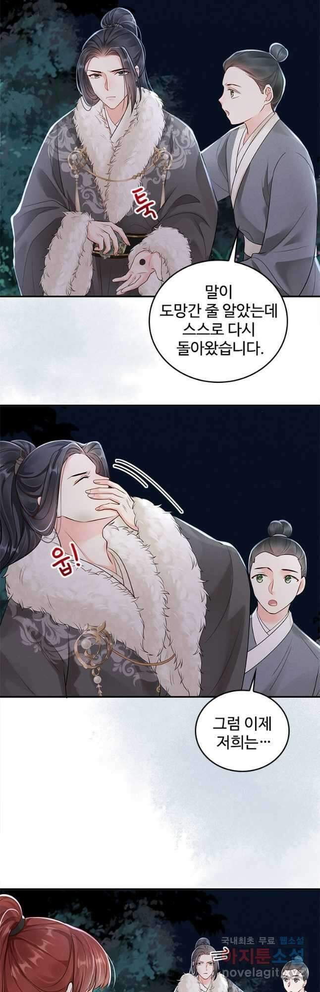 돈쭐 내주러 온 아가씨 32화 4
