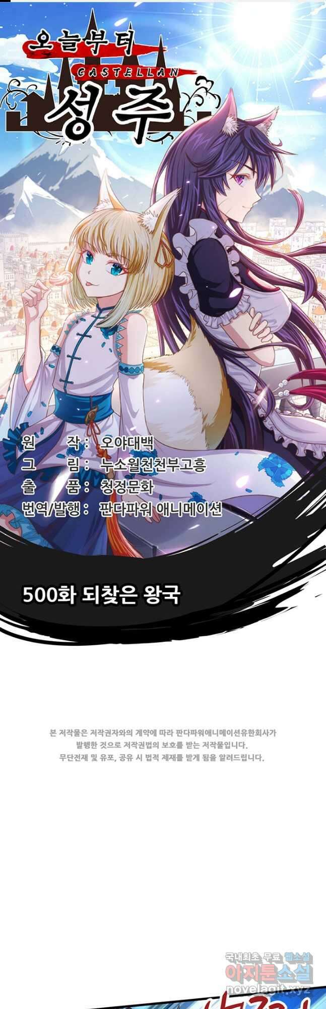 오늘부터 성주 500화 시즌1 마침 1