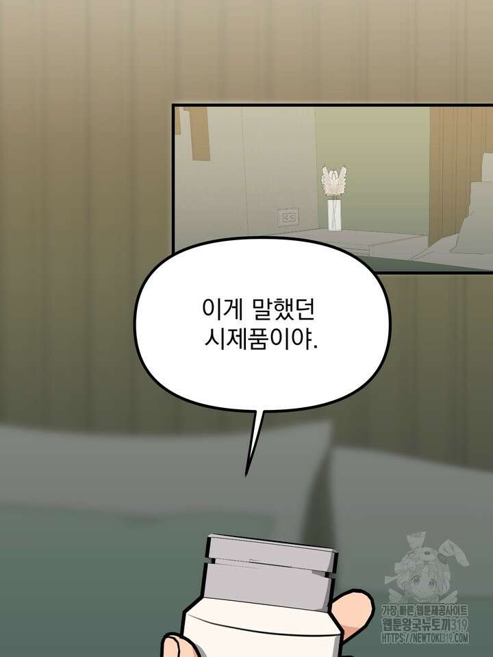 성악설을 믿나요? 17화 3