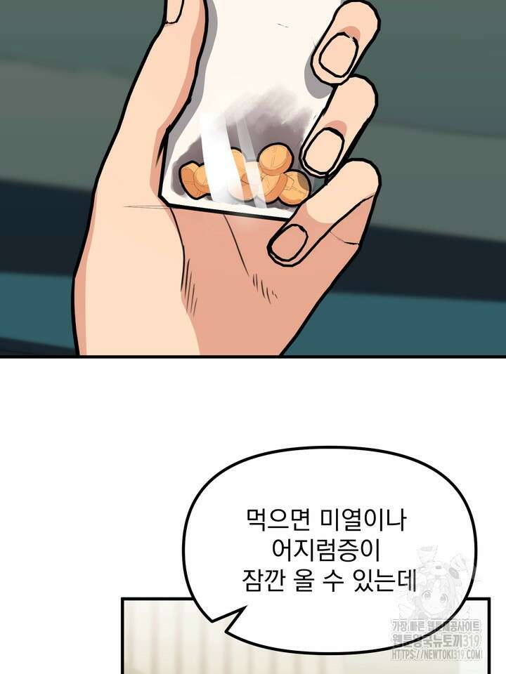성악설을 믿나요? 17화 4