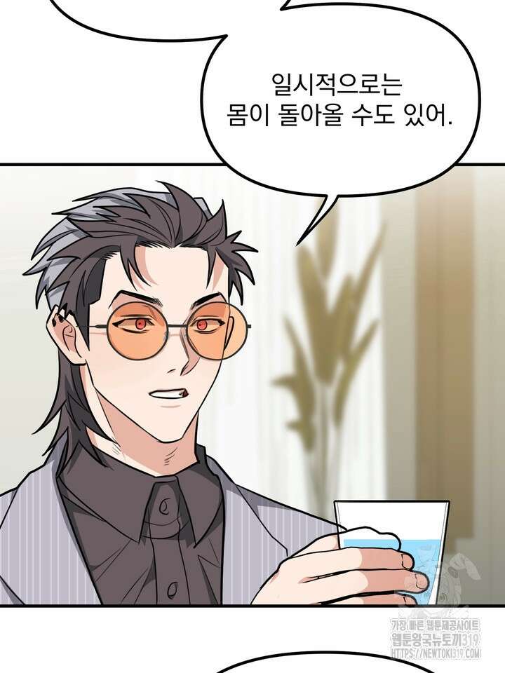 성악설을 믿나요? 17화 6