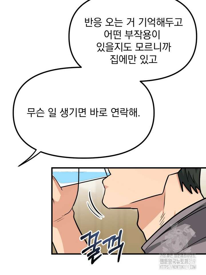 성악설을 믿나요? 17화 7